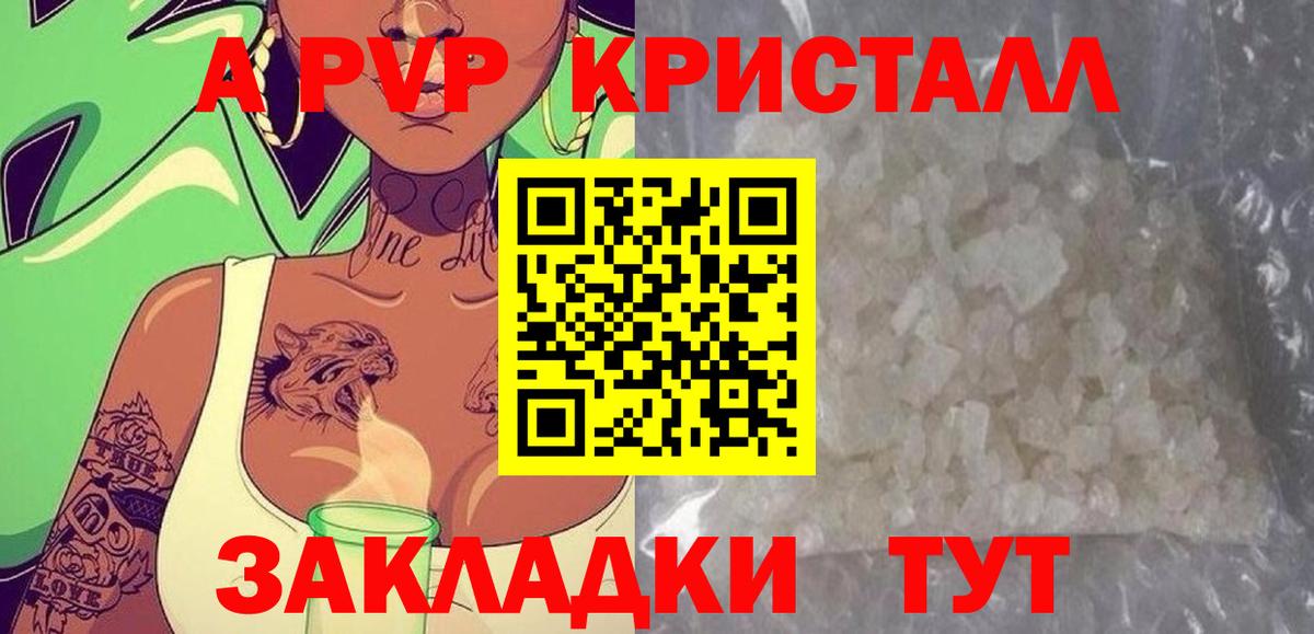 А ПВП мука  А ПВП Соль  A-PVP VHQ  Вход с VPN  Сегежа 