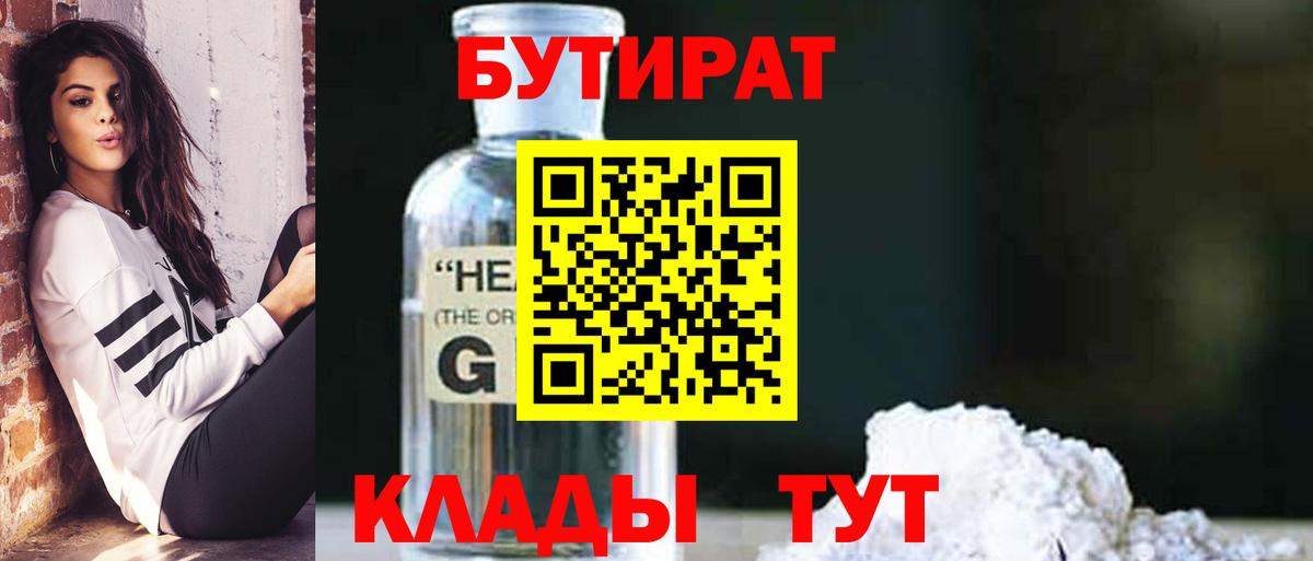 БУТИРАТ бутандиол Сегежа