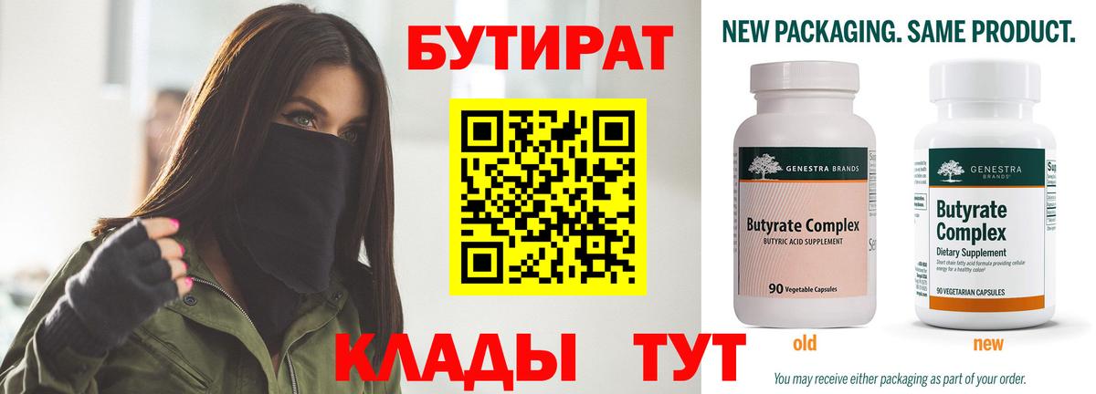 Сегежа  БУТИРАТ  Вход с VPN  БУТИРАТ оксибутират 