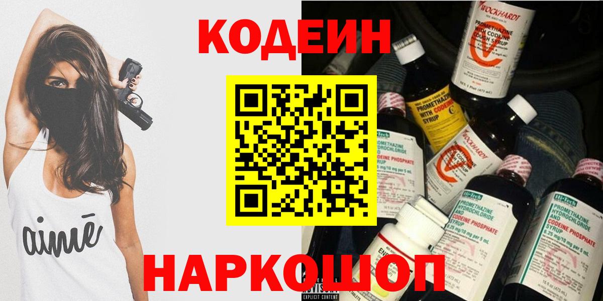 Кодеин напиток Lean (лин) Сегежа